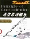 通信原理辅导