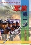 军旅第一步  新战友必读