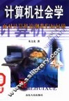 计算机社会学