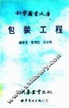 包装工程