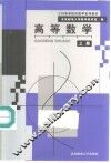 高等数学  上