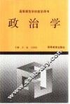 政治学