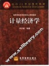 计量经济学