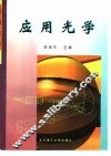 应用光学