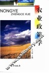 农业政策学