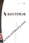 韬奋经营管理方略