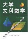 大学文科数学