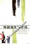 电影创作与评论