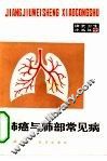 肺癌与肺部常见病