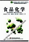食品化学