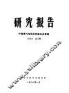 研究报告  中国清代海军的创建及其影响