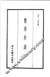 历代中医珍本集成  21  医学妙谛