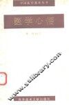医学心悟