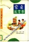 家庭教育学