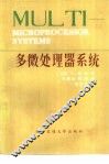 多微处理器系统
