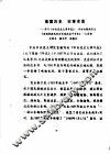 尊重历史  实事求是  -学习《中共党史大事年表》，并对林鹤翔同志《浙南根据地的历史地位应予肯定》一文商榷