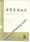 中国区域地质  5