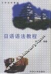 日语语法教程