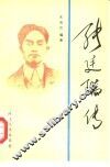 张廷瑞传