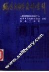 张学良将军资料索引