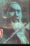 张澜