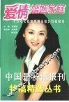 爱情婚姻家庭  十五年《爱情婚姻家庭》特稿精选