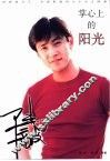 陆毅  掌心里的阳光