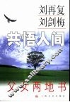共悟人间  父女两地书