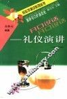 开口说话  礼仪演讲