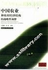 中国农业和农村经济结构的战略性调整