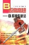 B股高高翘 B股操作新法