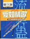爱如情歌  流行歌曲里的爱情攻略