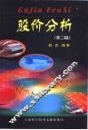 股价分析  第2版