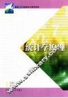 统计学原理