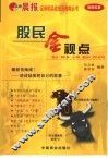 股民金视点