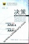 决策