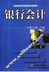 银行会计