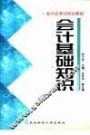会计基础知识