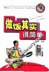 做饭其实很简单