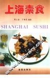 上海素食