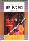 服装·款式·制图