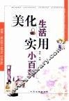 美化生活实用小百科