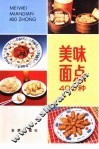 美味面点400种  第2版