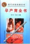 孕产育全书