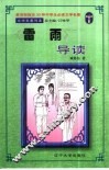 文学名著导读  《雷雨》导读