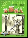 雾都孤儿  缩写本