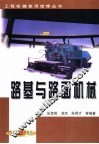 路基与路面机械