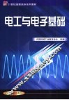 电工与电子基础