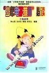 “少年电子技师”必读  三级适用