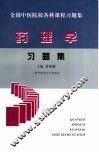 药理学习题集